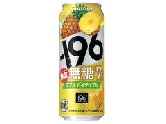 サントリー ‐196 無糖 ダブルパイナップル