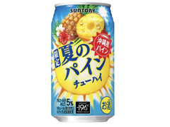 サントリー 夏のパインチューハイ