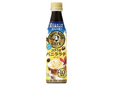 サントリー 割るだけクラフトボスカフェ コクうまバニララテベース