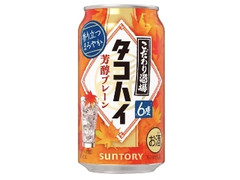 サントリー こだわり酒場のタコハイ 芳醇プレーン
