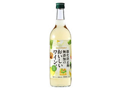 酸化防止剤無添加のおいしいワイン。 白 瓶720ml