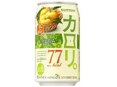 サントリー チューハイ カロリ。 柚子はちみつ 缶350ml