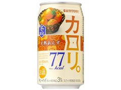 チューハイ カロリ。 完熟あんず 缶350ml