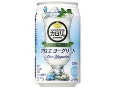 カクテルカロリ。 アロエヨーグリート 缶350ml