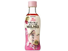 サントリー 牛乳で割っておいしいお酒 MILMIX 桜ラテ 商品写真