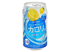 サントリー チューハイ カロリ。 地中海レモン 缶350ml