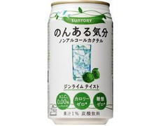 のんある気分 ジンライムテイスト 缶350ml