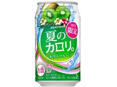 チューハイ 夏のカロリ。 キウイフルーツ 缶350ml