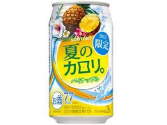 チューハイ 夏のカロリ。 パイナップル 缶350ml