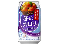 チューハイ 冬のカロリ。 完熟あんず 缶350ml