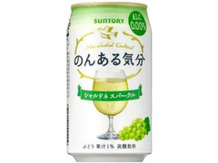 のんある気分 シャルドネスパークル 缶350ml