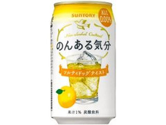 のんある気分 ソルティドッグテイスト 缶350ml