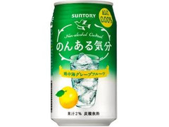 のんある気分 地中海グレープフルーツ 缶350ml