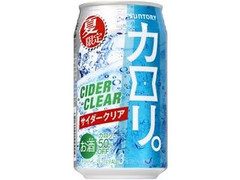 チューハイ カロリ。 サイダークリア 缶350ml