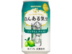 のんある気分 ジンライムテイスト 缶350ml