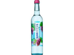 澄みわたる葡萄酒 瓶500ml