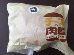 ロッテリア トマミートチーズイン肉厚ハンバーガー 商品写真