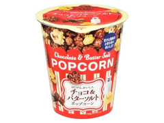 クリート チョコ＆バターソルトポップコーン 商品写真