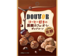 ドトール コーヒー好きの黒糖カフェ・オ・レポップコーン 商品写真