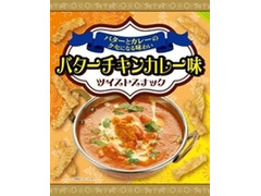 クリート バターチキンカレー味ツイストスナック