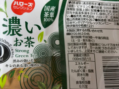 ハローズ ハローズセレクション 濃いお茶 国産茶葉100％ 商品写真