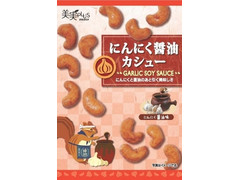 福楽得 美実PLUS にんにく醤油カシュー 商品写真