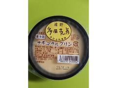 関東製菓工業 多田克彦 ナチュラルプリン 110g