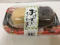 富田屋 おはぎ みっくす 商品写真