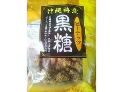 シュガーハウス 沖縄特産 ピーナッツ黒糖 商品写真