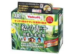 Yakult 私の青汁