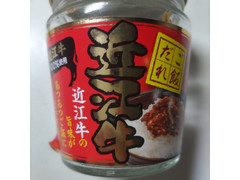 長登屋 近江牛ご飯だれ 商品写真