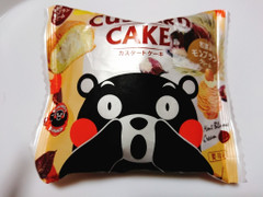 くまもと菓房 カスタードケーキ 和栗のモンブランクリーム 商品写真