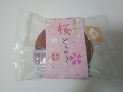 くまもと菓房 桜どらやき 商品写真