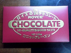 ロイズ 板チョコレート コニャックレーズン 商品写真