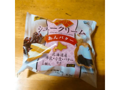 北海道コクボ 大地の歓 贅沢シュークリーム あんバター 商品写真