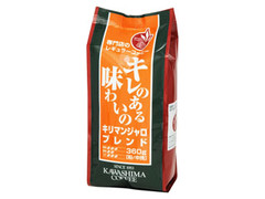 コーヒー乃川島 専門店のレギュラーコーヒー キレのある味わいのキリマンジャロブレンド 中挽 商品写真