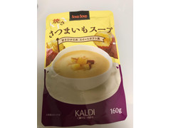 カルディ 焼きさつまいもスープ 商品写真