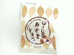 カルディ ほうじ茶あずきチョコ