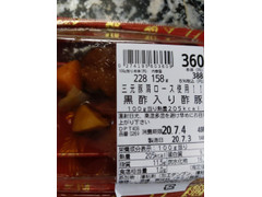 FOODeX 三元豚肩ロース使用！！ 黒酢入り酢豚 商品写真