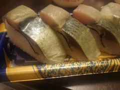 マルエツ 魚悦 大名さば 〆さば棒寿司