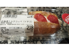 マルエツ 北海道ミルクコッペ イチゴ 商品写真
