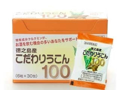 日本ハムヘルスクリエイト 徳之島産 こだわりうこん100 商品写真