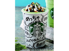 スターバックス 大阪 めっちゃ 抹茶 ラテ ホット