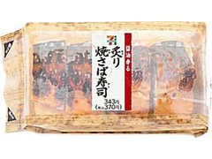 セブン-イレブン 炙り焼さば寿司 袋4個