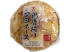 セブン-イレブン 鶏唐揚げマヨネーズおむすび 袋1個