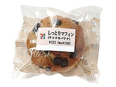 セブン-イレブン しっとりマフィン チョコ＆バナナ 商品写真