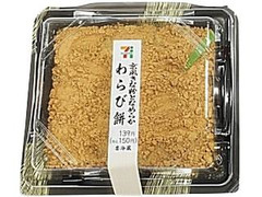 セブン-イレブン 京風きな粉となめらかわらび餅