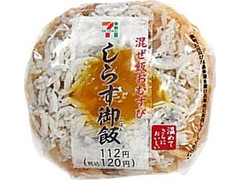 しらす御飯おむすび  袋1個