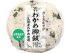 セブン-イレブン わかめ御飯おむすび 三陸産わかめ使用 袋1個