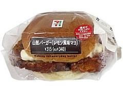 セブン-イレブン 山賊バーガー レモン風味マヨ 商品写真